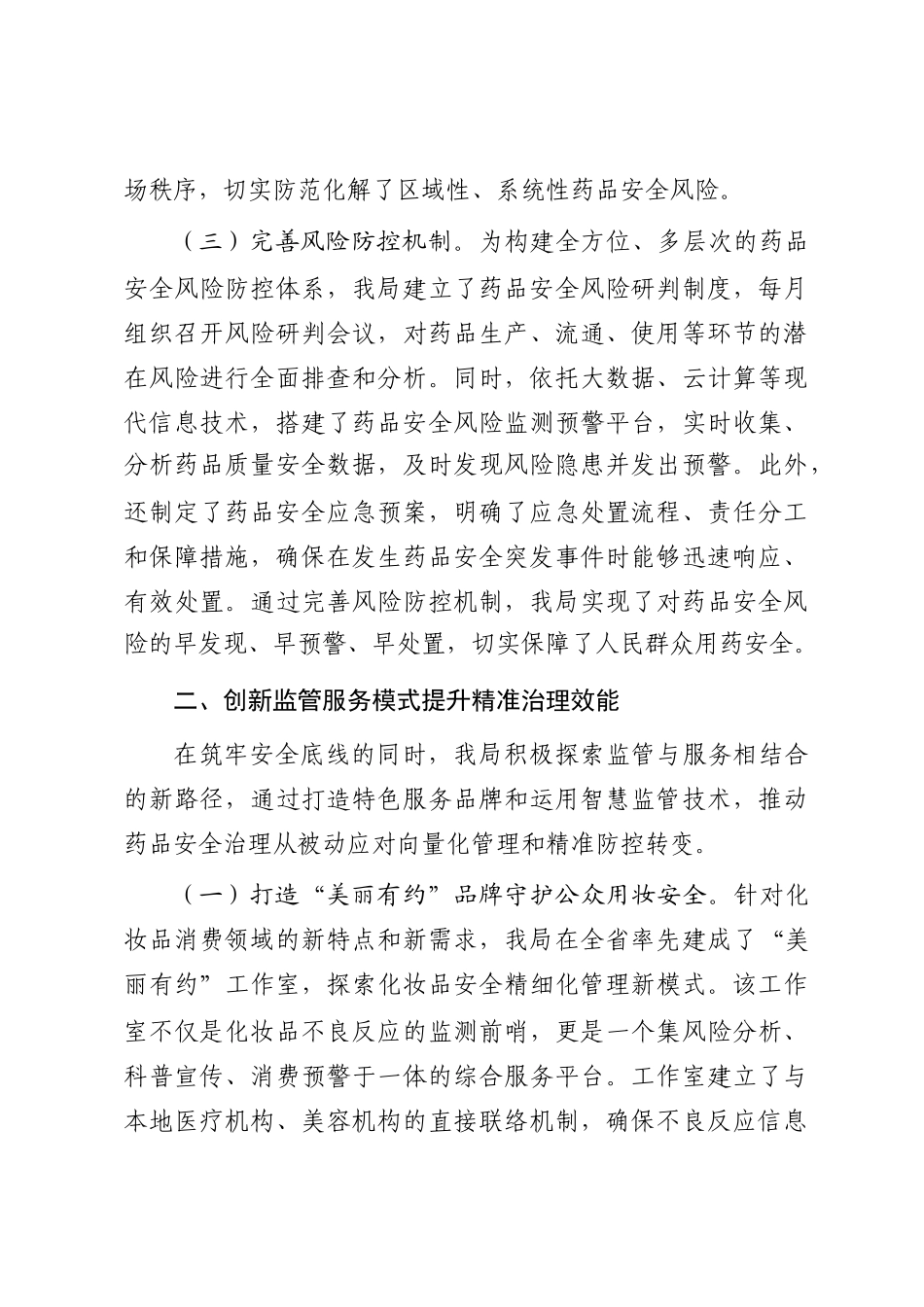 县市场监督管理局2025年度药品安全监管工作情况报告_第3页