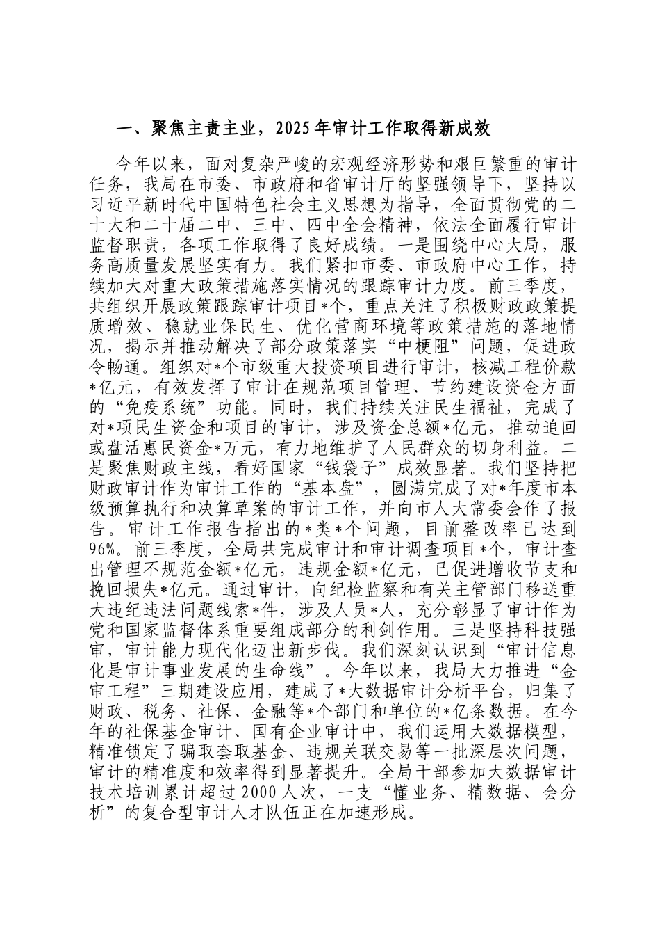 审计局2025年重阳节老干部座谈会主持词及领导讲话_第2页