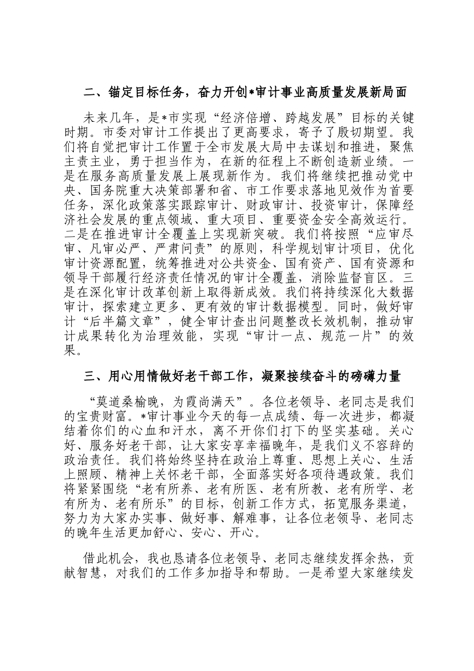 审计局2025年重阳节老干部座谈会主持词及领导讲话_第3页