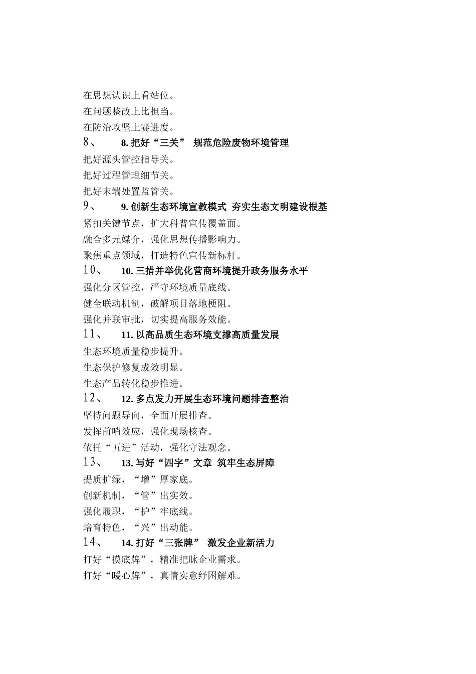 生态环境工作写作提纲30例（20250910）_第2页