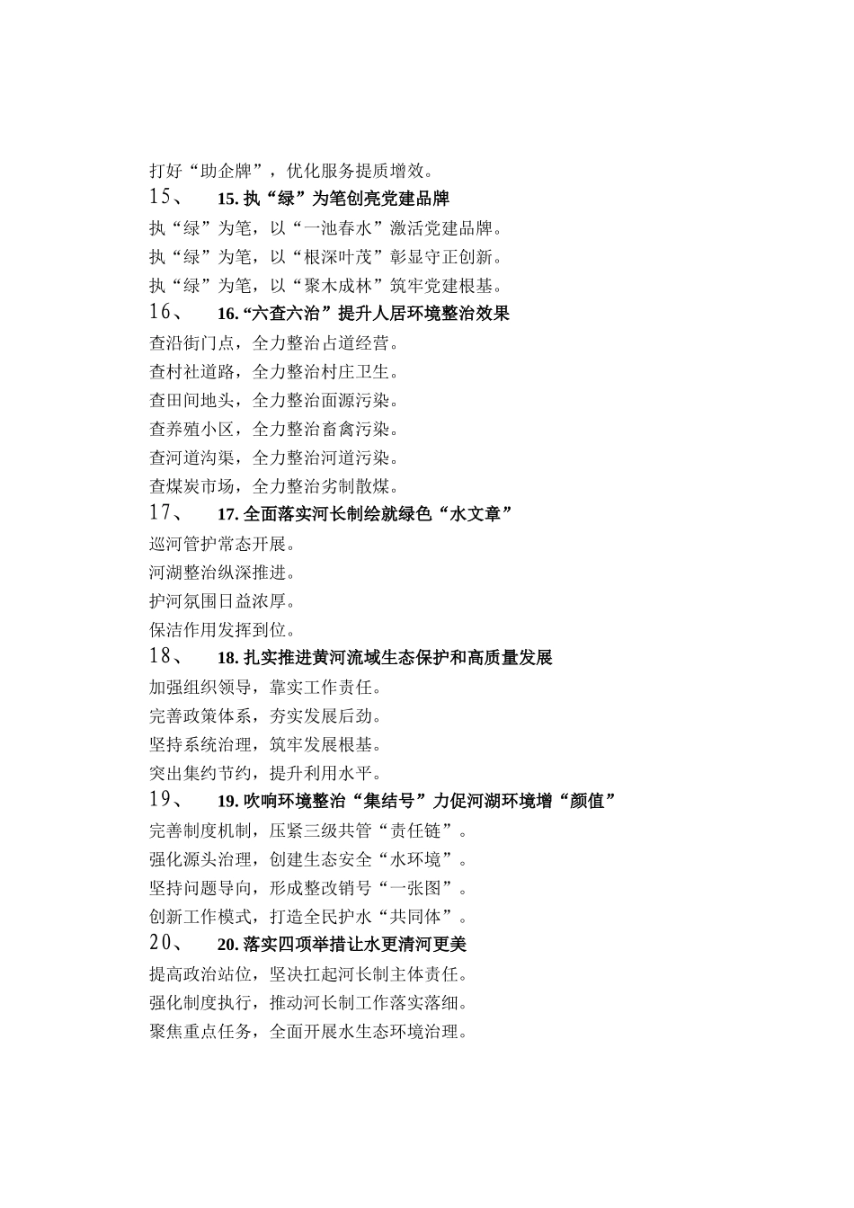 生态环境工作写作提纲30例（20250910）_第3页