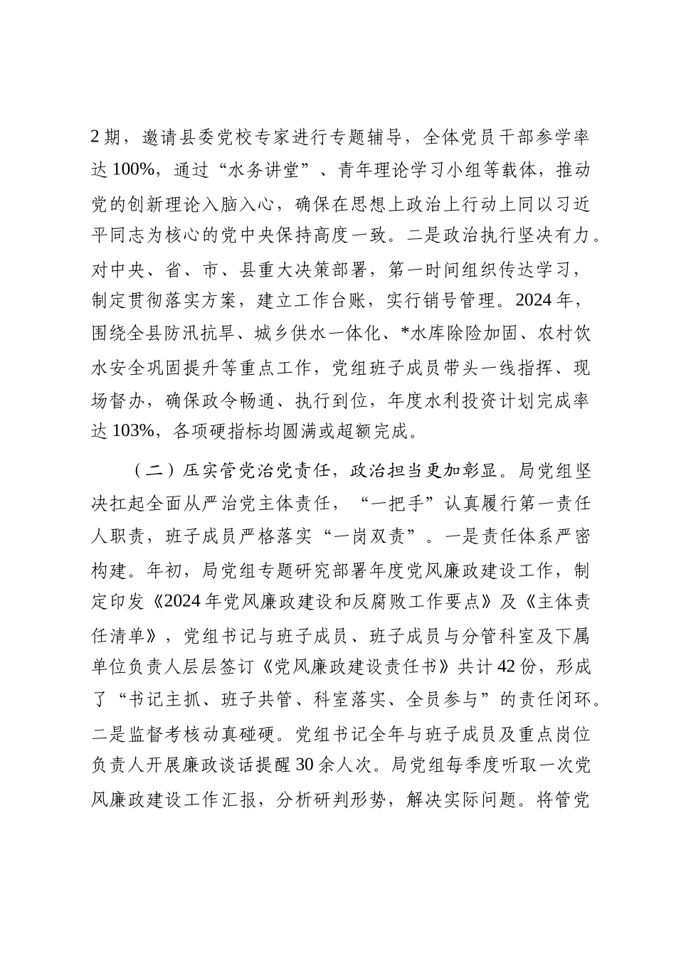 县水务局党组2024年度党内政治生态分析研判自查情况报告_第2页
