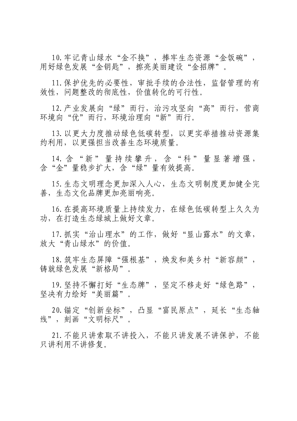 生态文明类排比句（2025年10月4日）_第2页