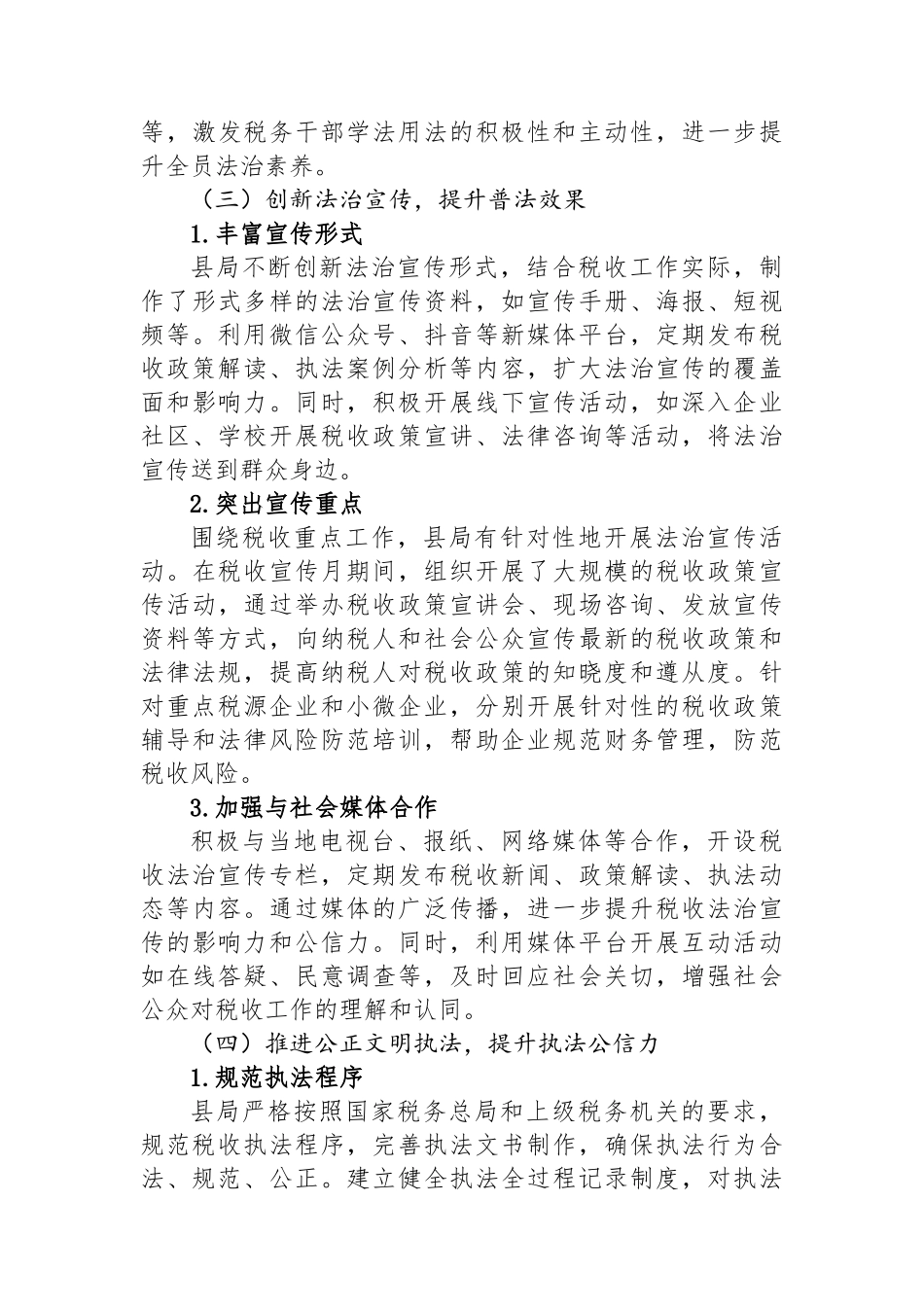 县税务局“八五”普法规划总结自评报告_第3页