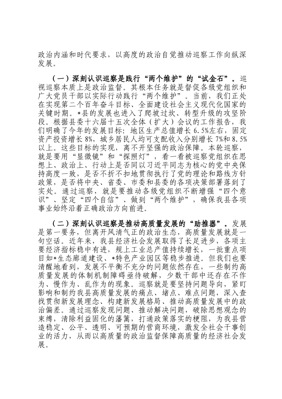 在2025年九届县委第七轮巡察动员部署会议上的讲话_第2页