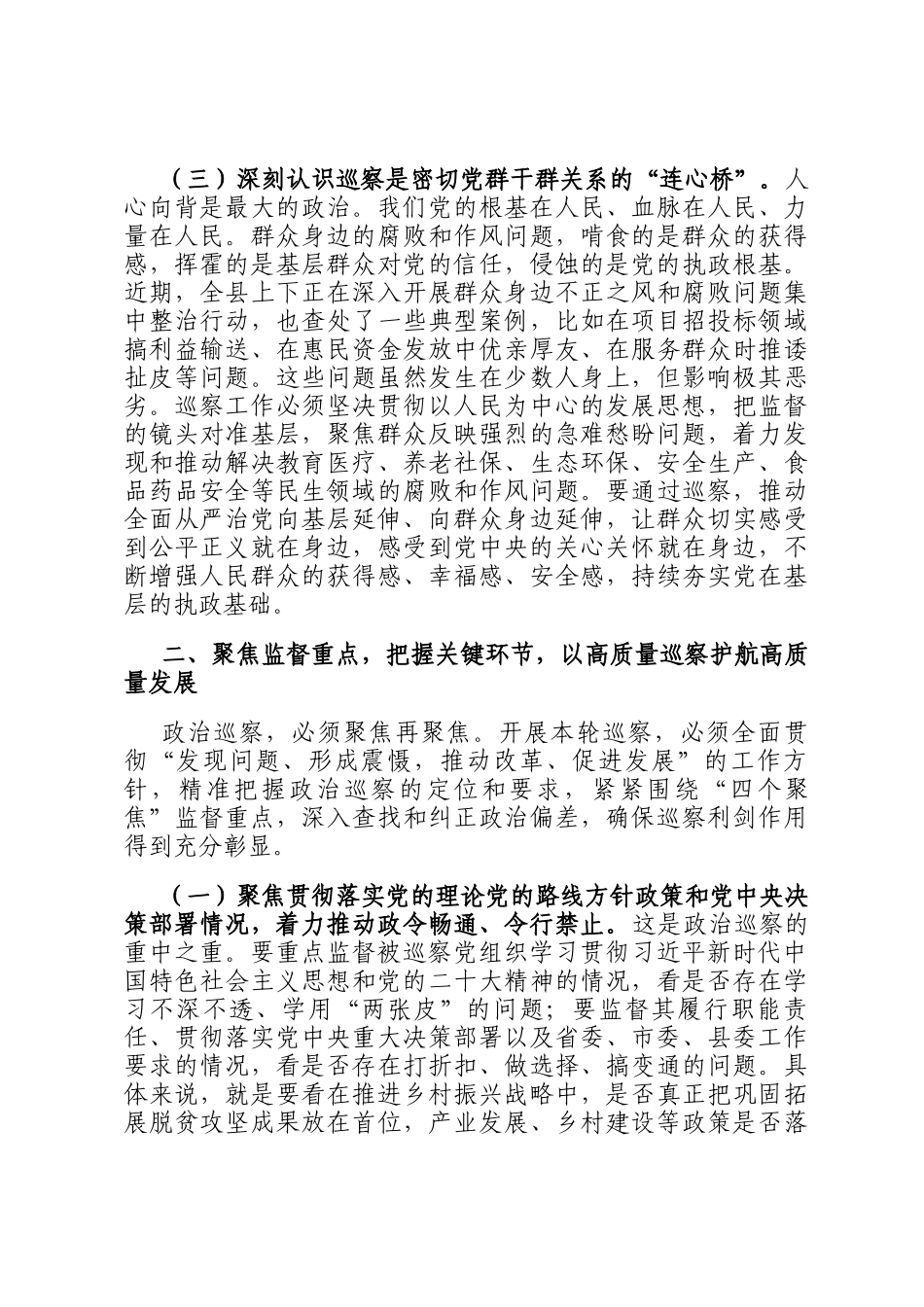 在2025年九届县委第七轮巡察动员部署会议上的讲话_第3页