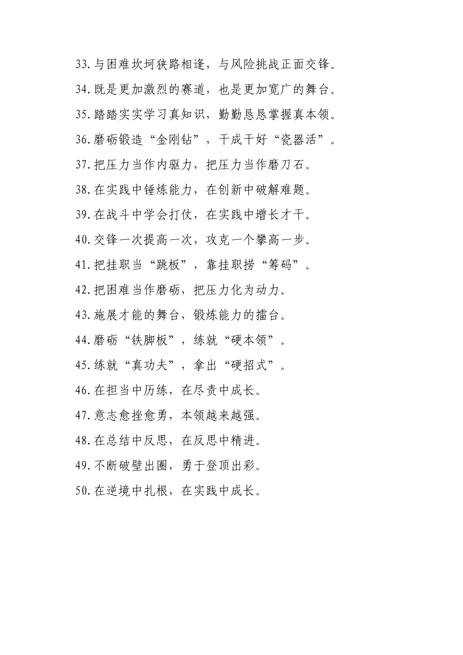 实践锻炼类过渡句（2025年10月8日）_第3页