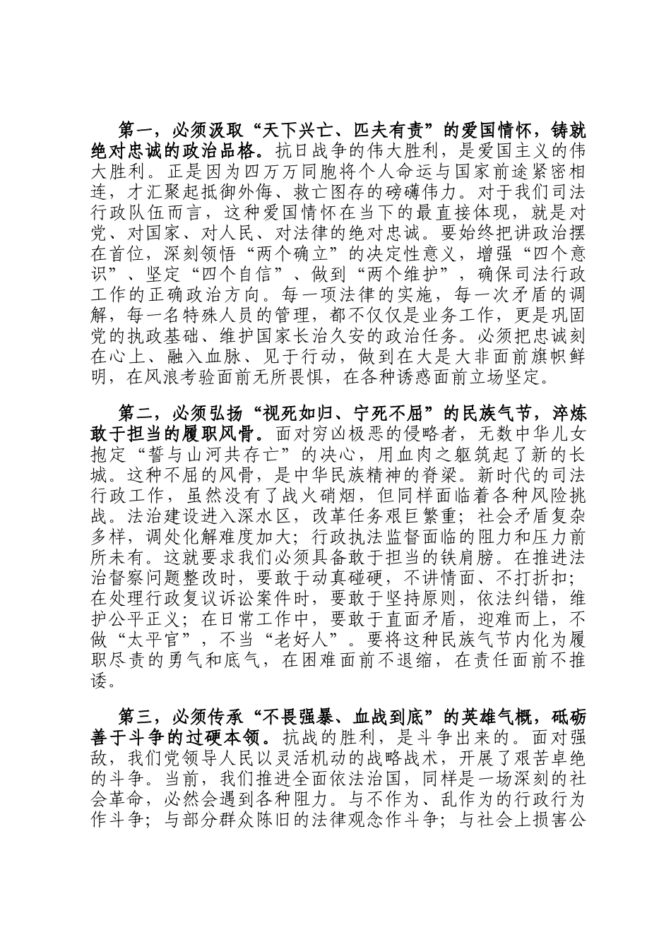 在2025年局弘扬伟大抗战精神，奋力推进司法行政工作提质增效主题会议上的讲话_第2页