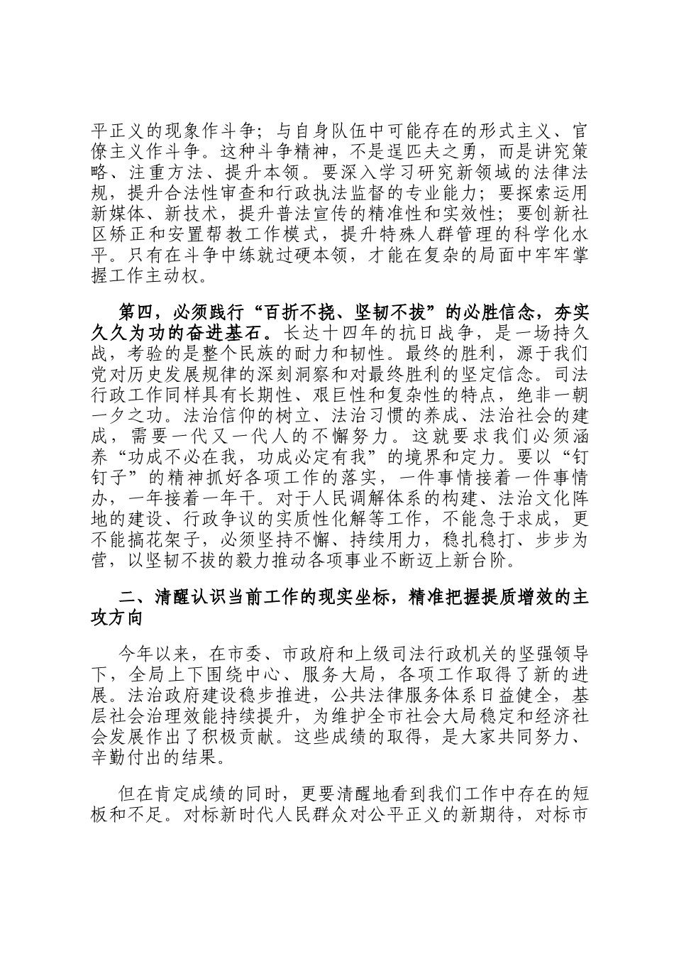 在2025年局弘扬伟大抗战精神，奋力推进司法行政工作提质增效主题会议上的讲话_第3页