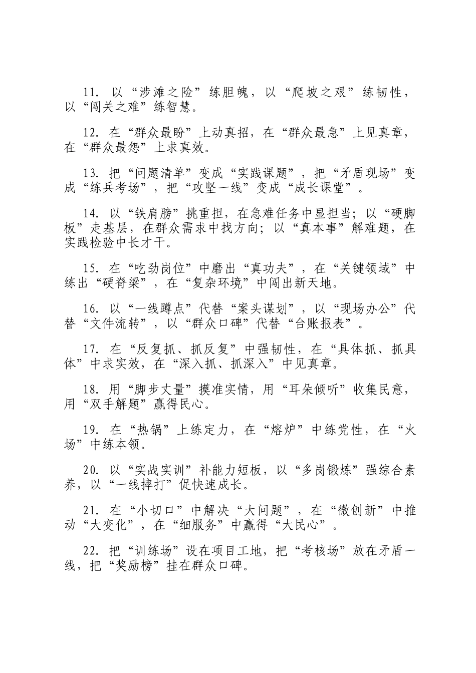 实践锻炼类排比句 40例_第2页