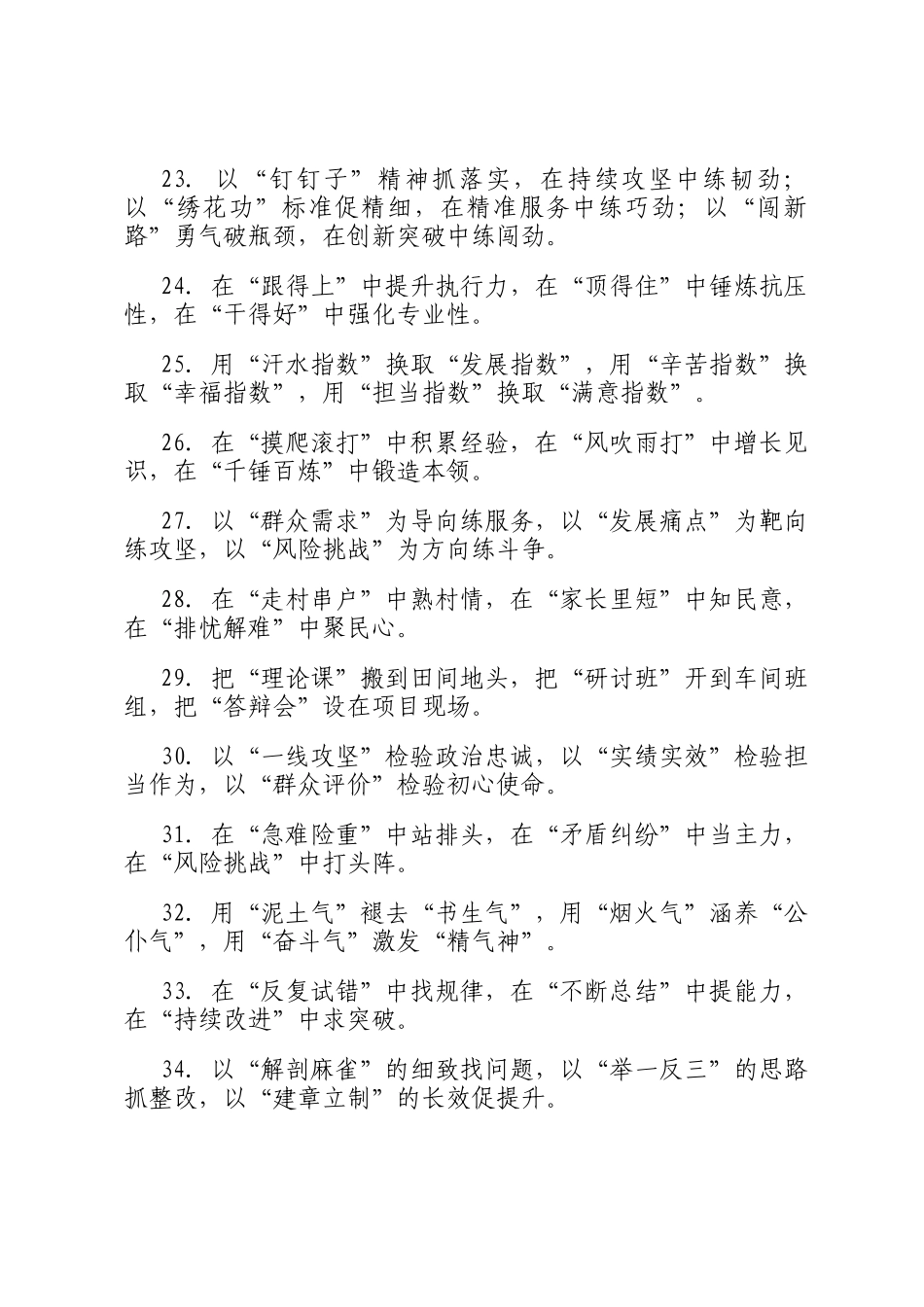 实践锻炼类排比句 40例_第3页