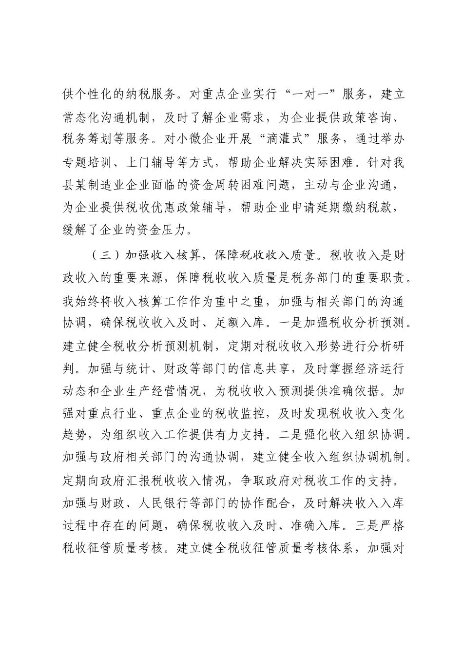 县税务局副局长向巡察组述职述廉报告_第3页
