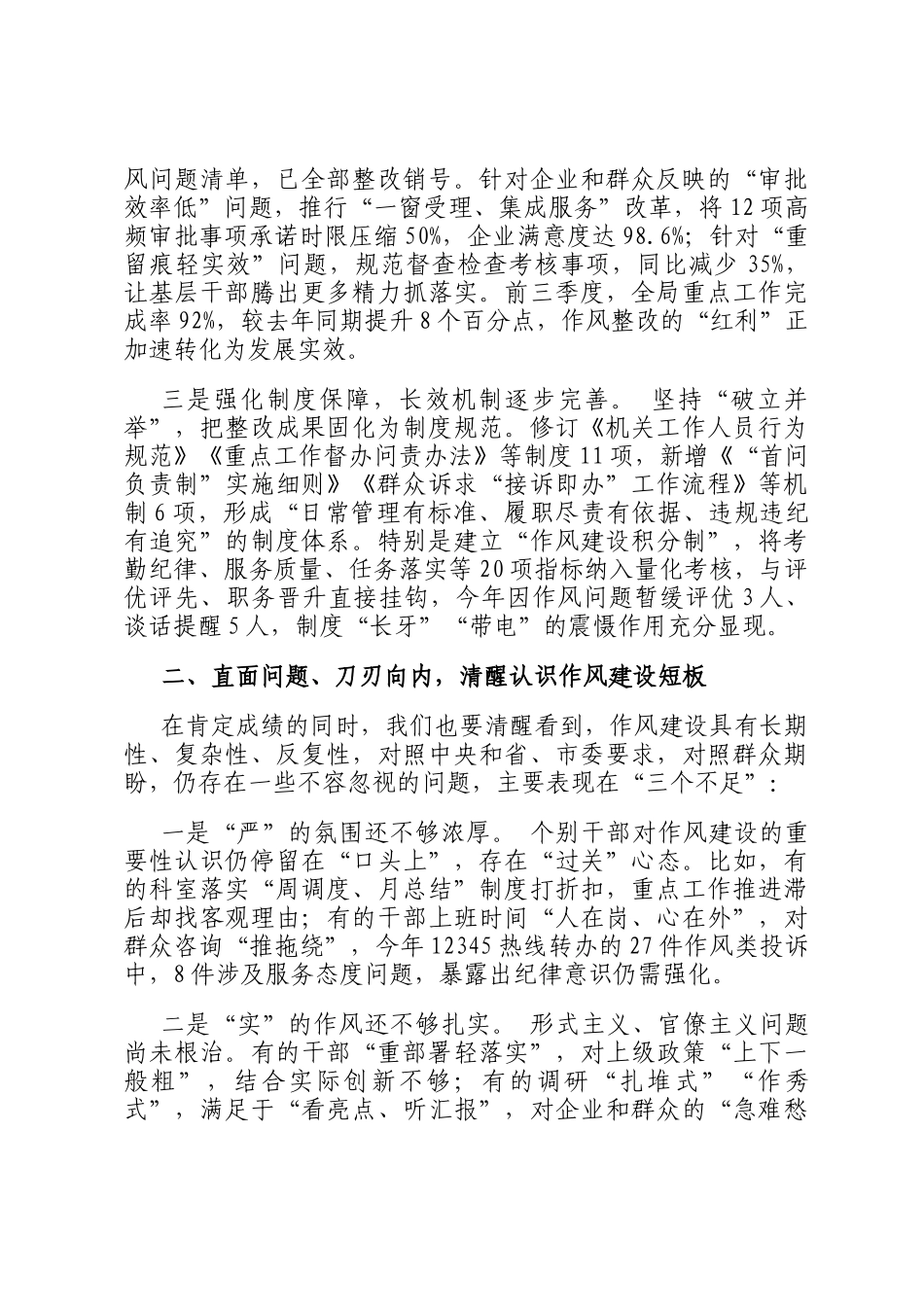 在2025年局机关作风建设总结评估座谈会上的讲话_第2页