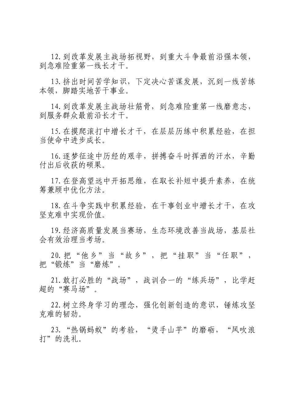 实践锻炼类排比句（2025年9月12日）_第2页