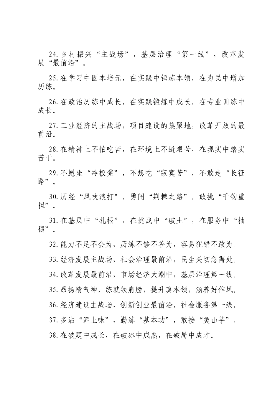 实践锻炼类排比句（2025年9月12日）_第3页