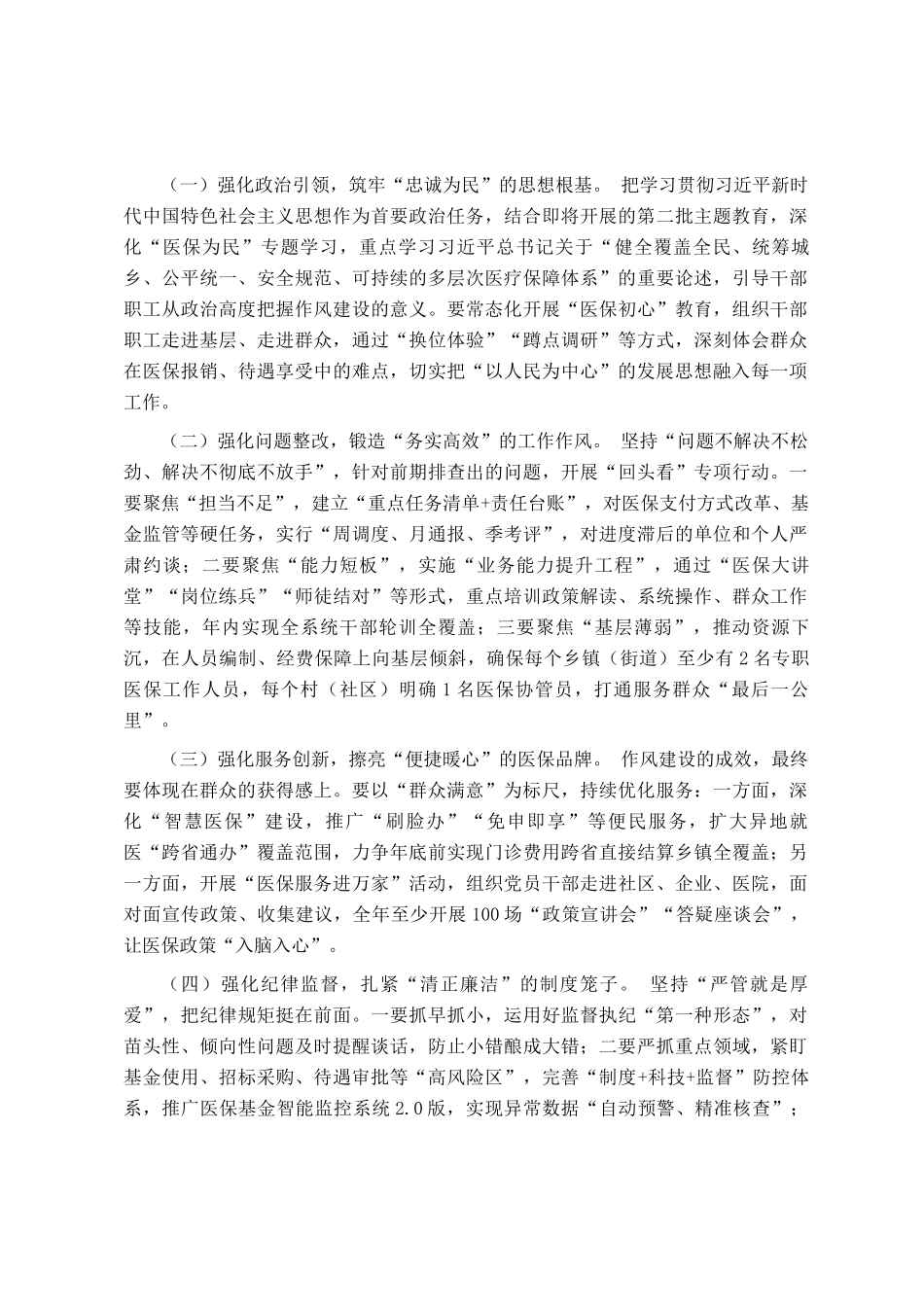 在2025年局作风建设总结大会上的讲话_第3页