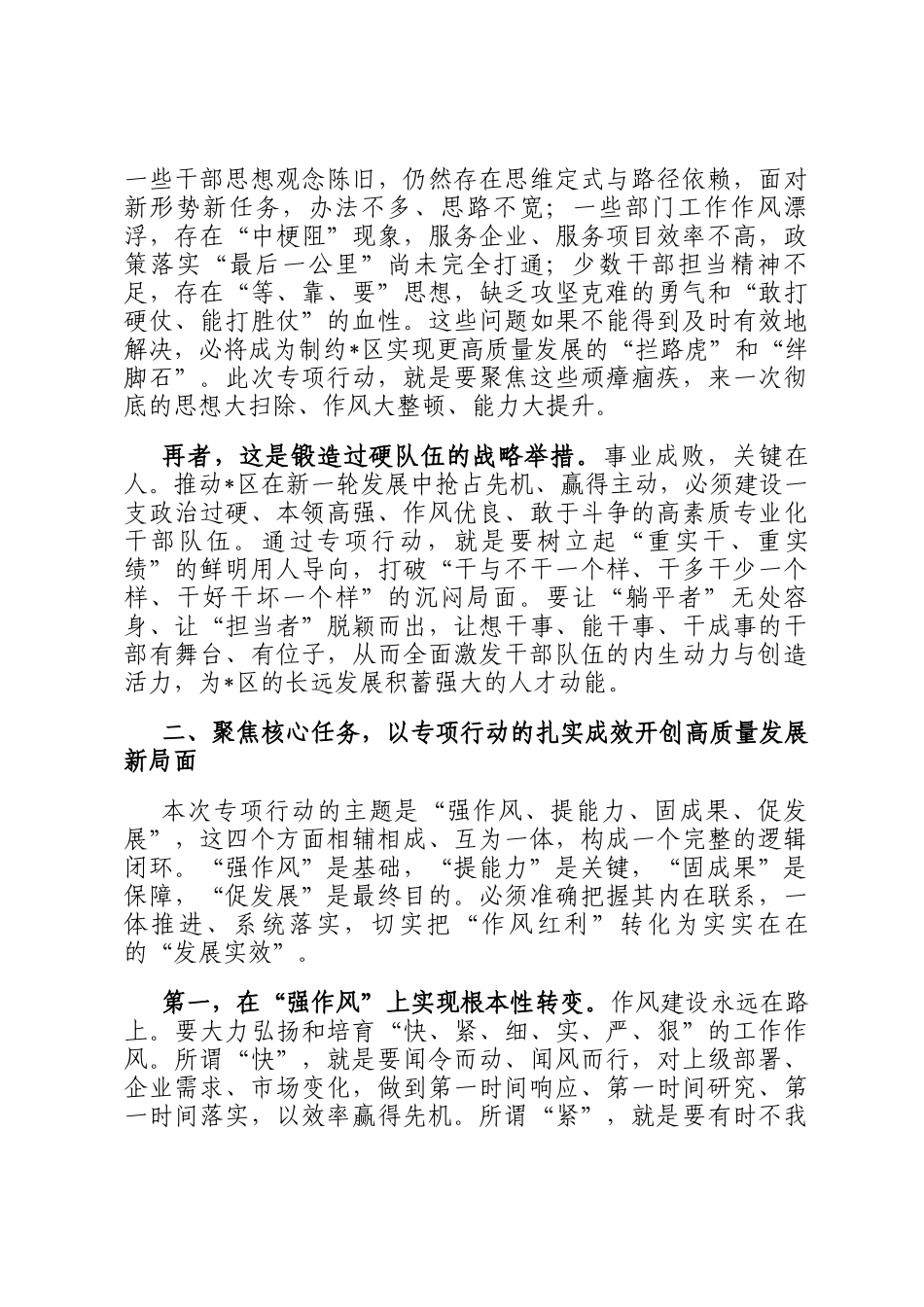 在2025年开发区强作风、提能力、固成果、促发展专项行动动员部署会议上的讲话_第2页