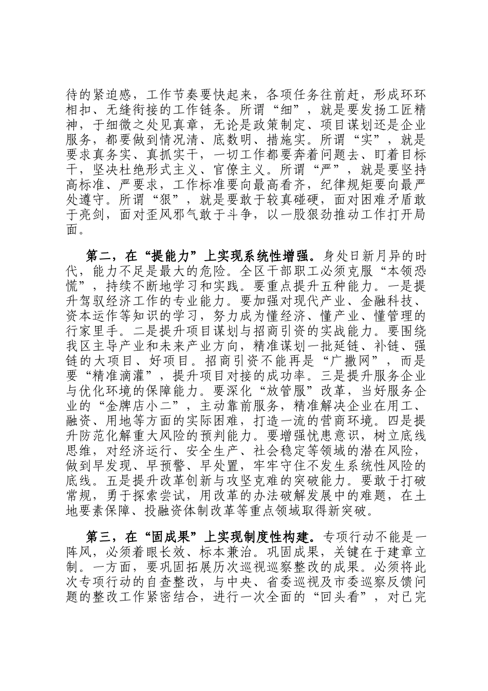 在2025年开发区强作风、提能力、固成果、促发展专项行动动员部署会议上的讲话_第3页