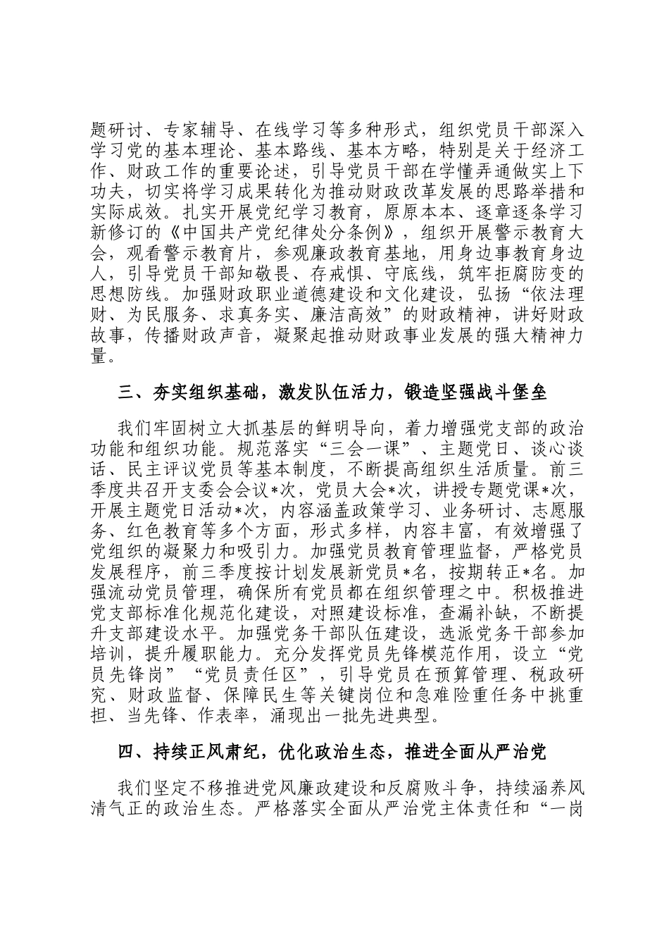 市财政局党支部2025年前三季度党建工作总结_第2页