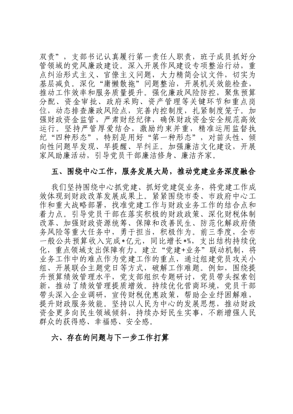 市财政局党支部2025年前三季度党建工作总结_第3页