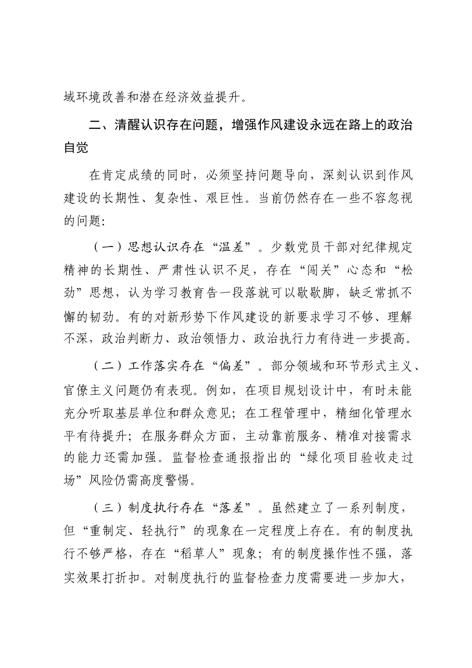 在2025年某中心作风建设总结大会上的讲话_第3页