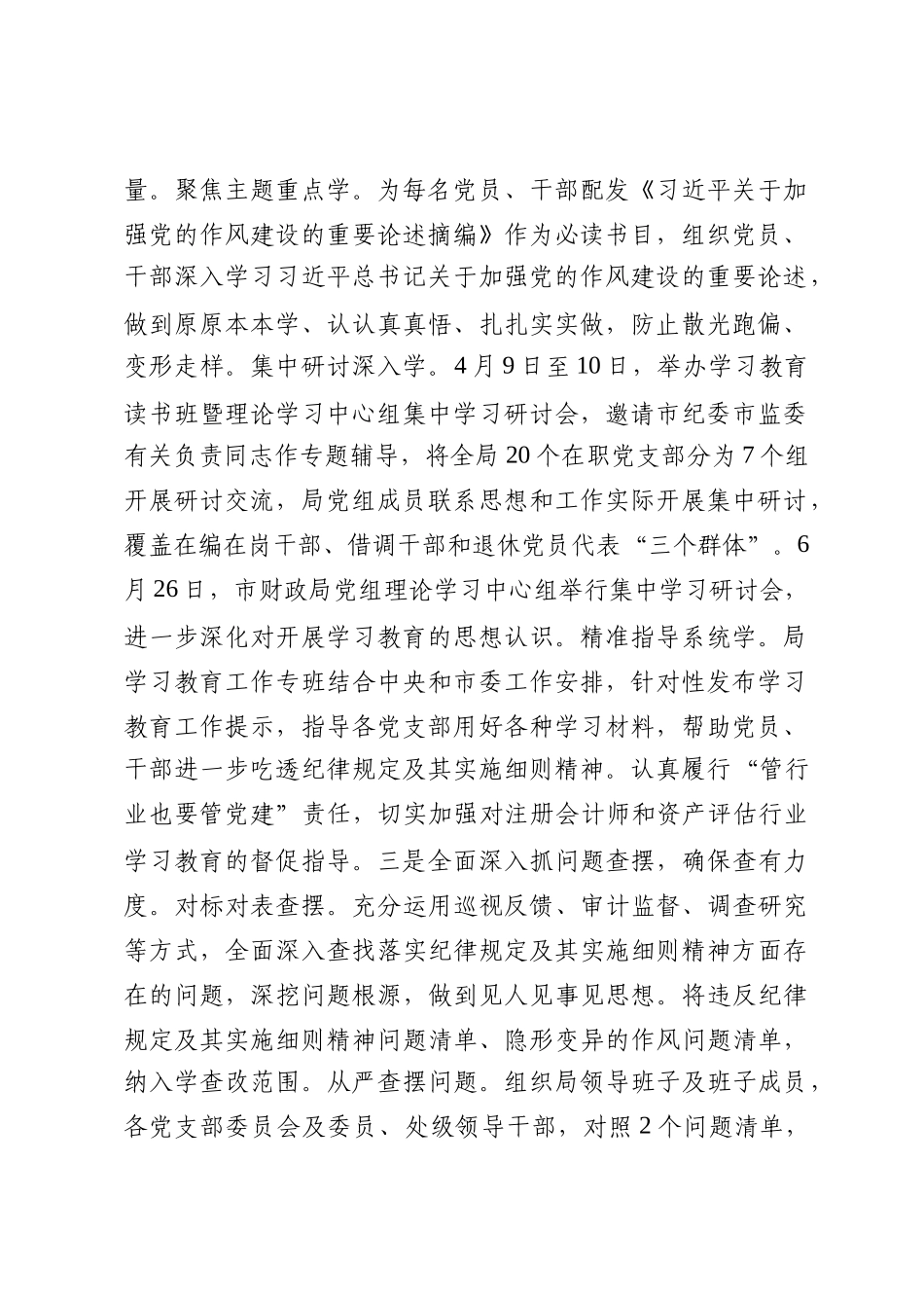 市财政局党组作风建设总结评估报告_第2页