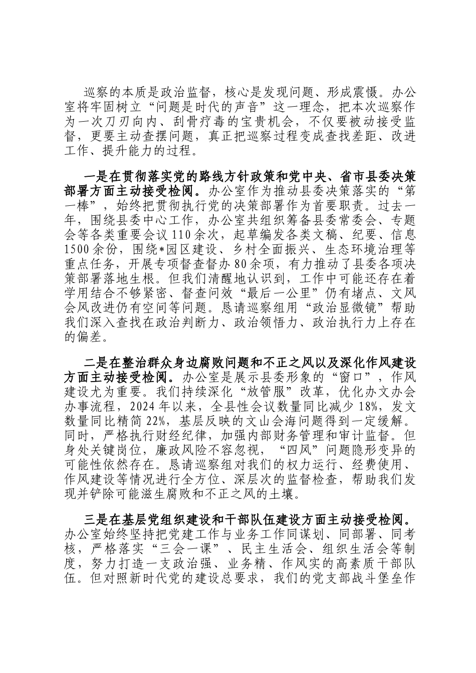 县委办公室领导在2025年县委第一巡察组巡察县委办公室动员会议上的表态发言_第3页