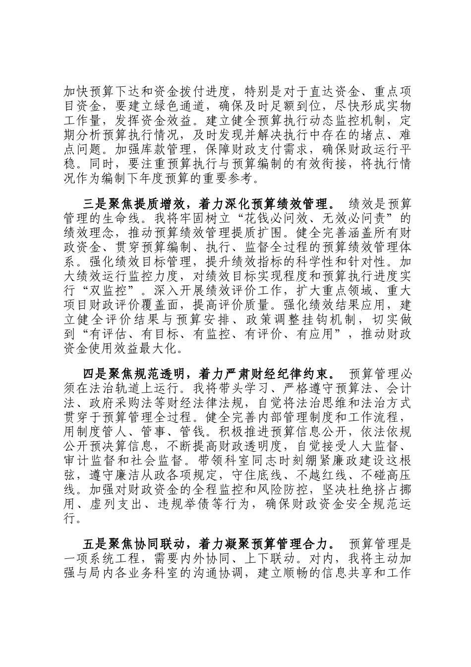市财政局预算科科长任职表态发言材料_第3页