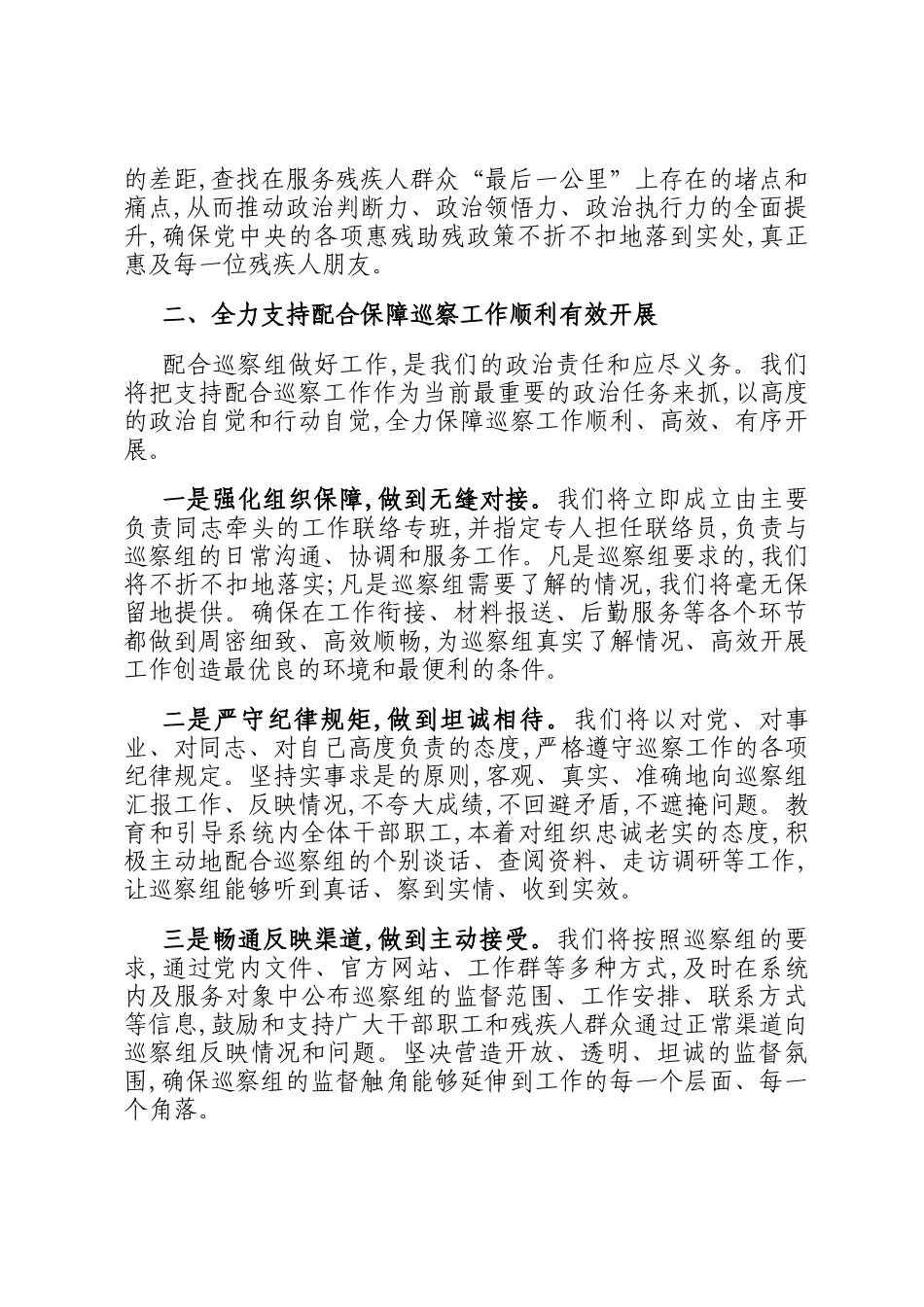 市残联领导在市委巡察组巡察涉残领域工作动员会议上的表态发言_第2页