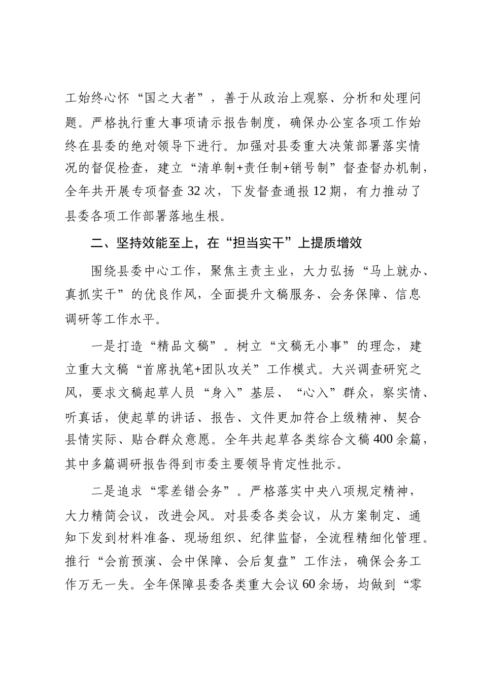 县委办公室作风建设专题总结_第2页