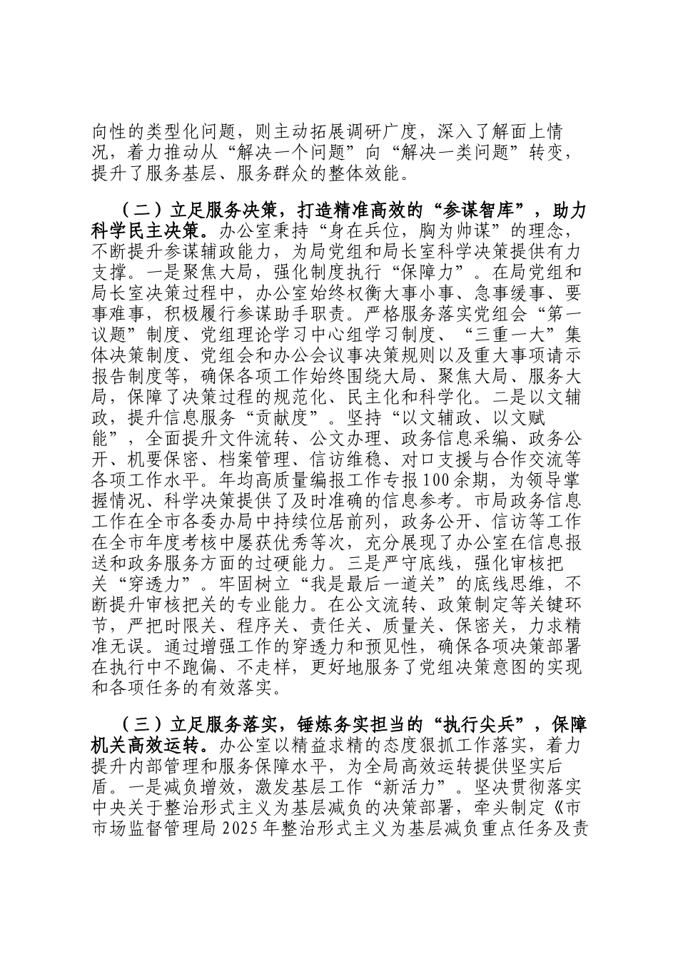 市场监管局办公室2025年前三季度工作总结_第2页