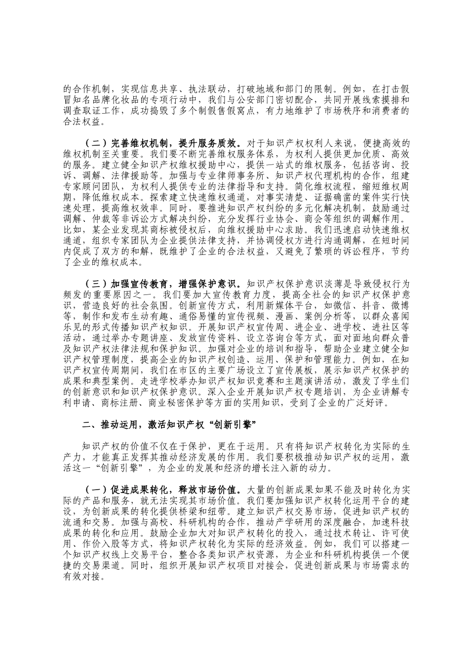 市场监管局领导在2025年知识产权重点工作分析调度会上的讲话_第2页