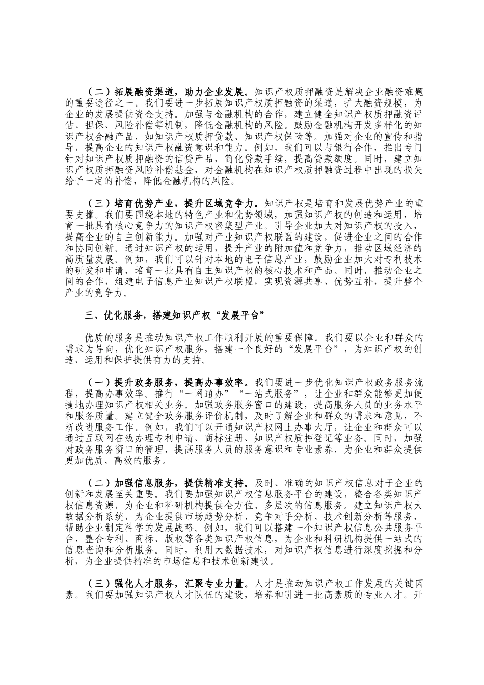 市场监管局领导在2025年知识产权重点工作分析调度会上的讲话_第3页