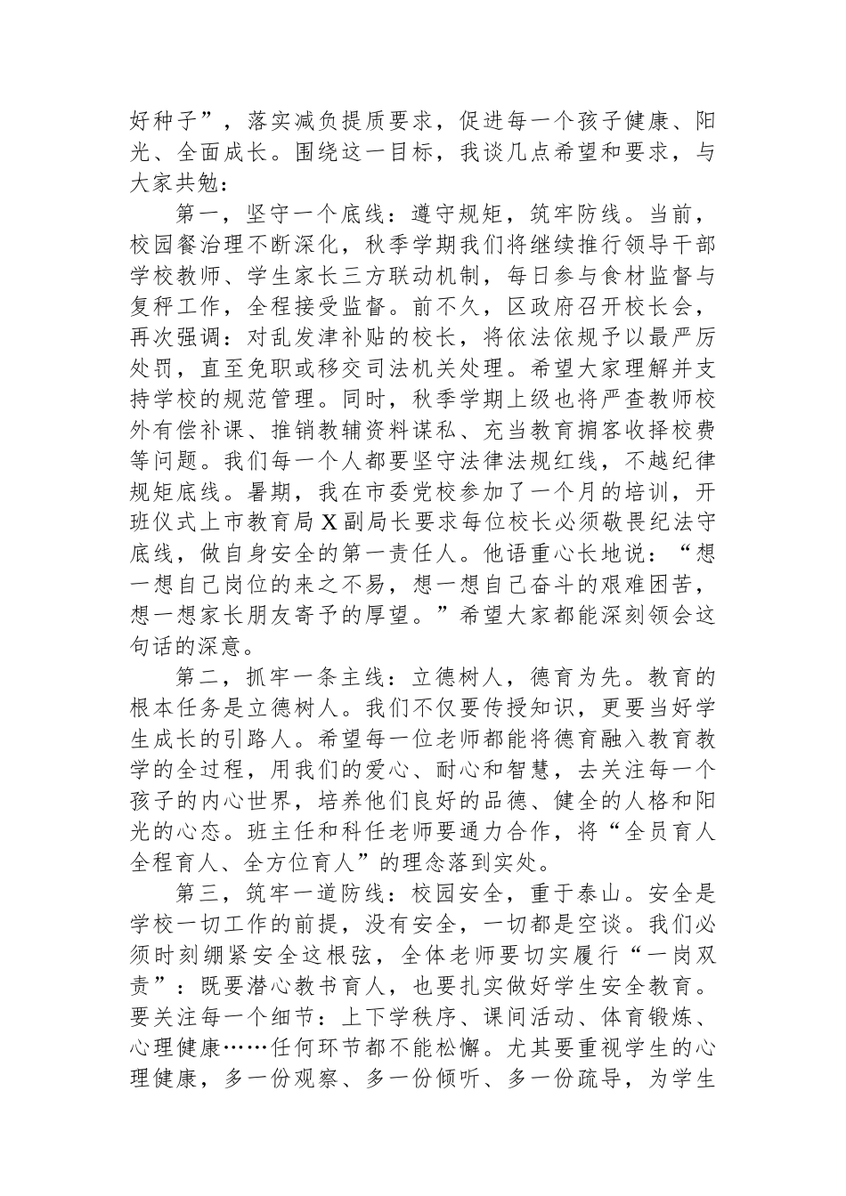 在2025年秋季开学教师工作会议上的讲话：凝心聚力启新程砥砺前行谱新篇_第2页