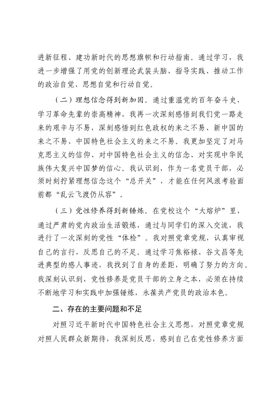 县委党校2025年第一期科级干部进修班个人党性分析报告_第2页