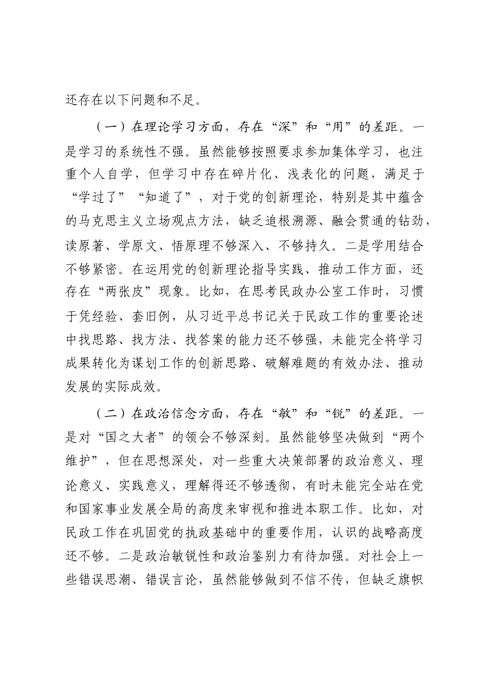 县委党校2025年第一期科级干部进修班个人党性分析报告_第3页