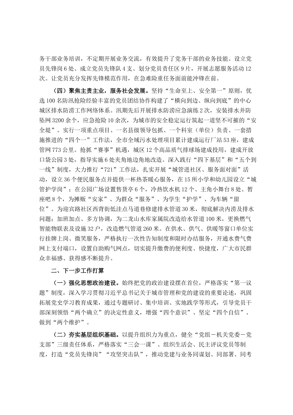 市城管局党委2025年前三季度党建工作总结_第2页