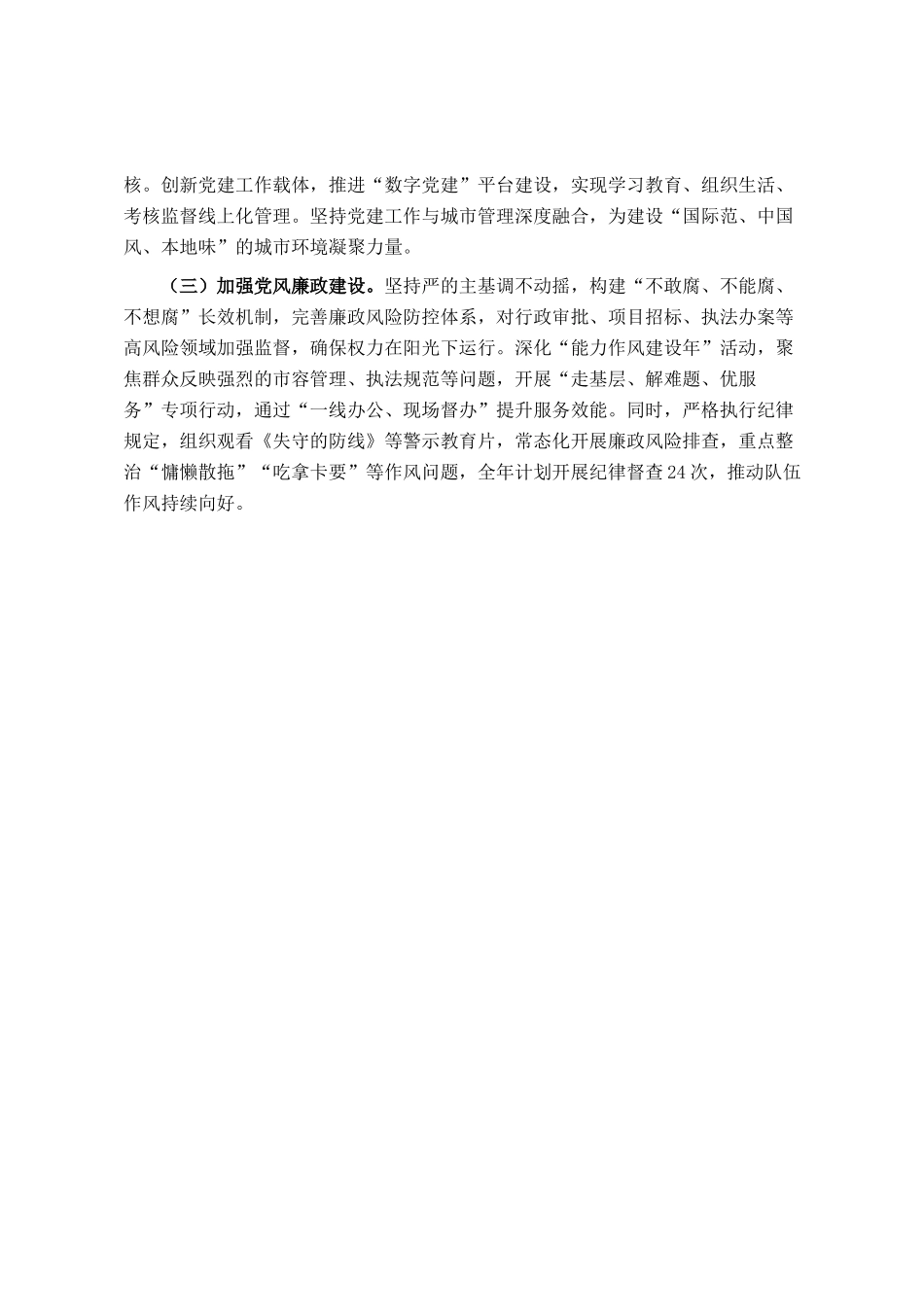 市城管局党委2025年前三季度党建工作总结_第3页