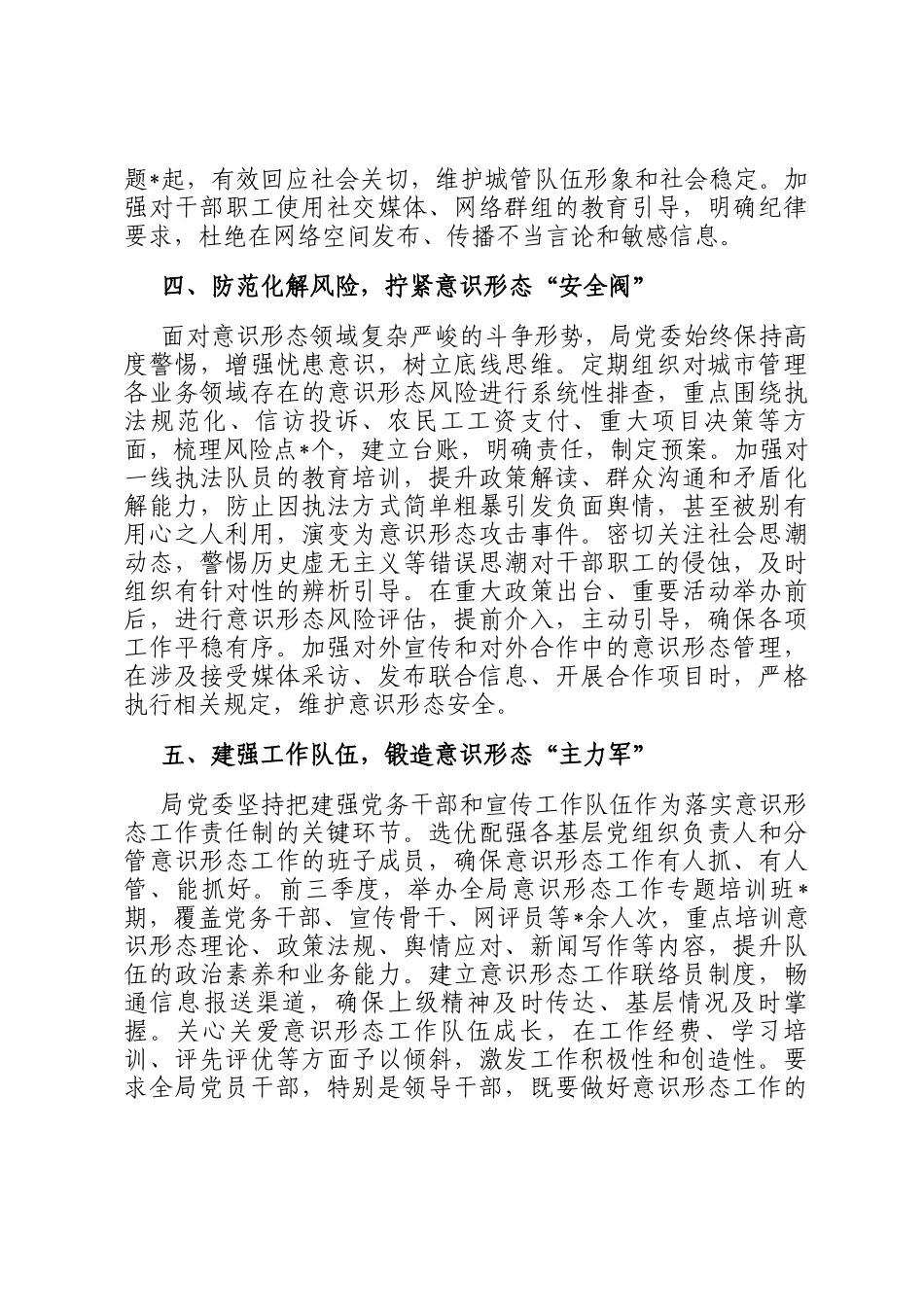 市城管局党委关于2025年前三季度落实意识形态工作责任制情况的报告_第3页