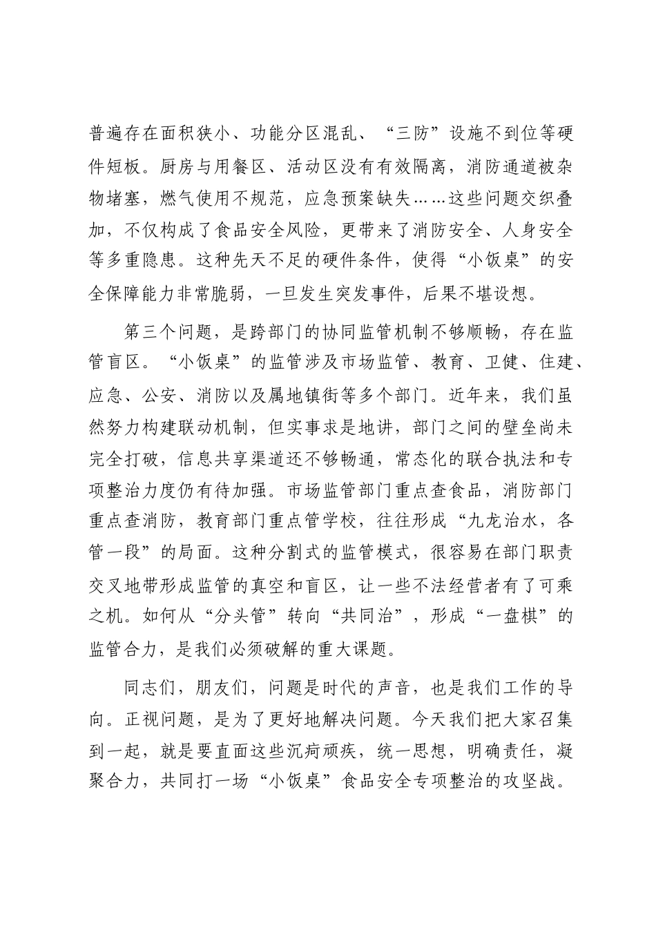 在2025年区“小饭桌”食品安全约谈培训暨风险会商联席会议上的讲话_第3页