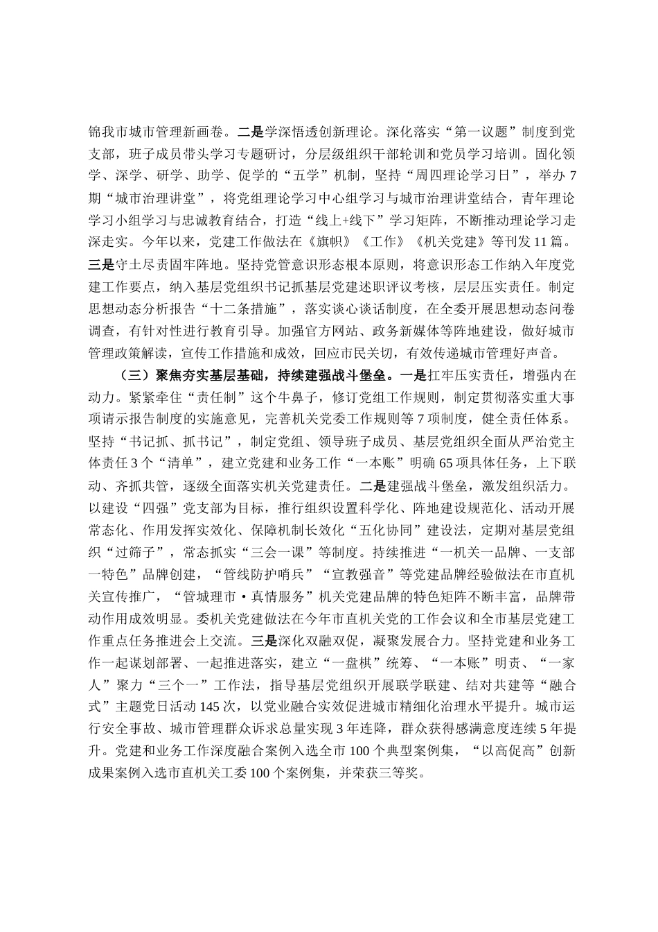 市城市管理委员会党组2025年前三季度党建工作总结_第2页