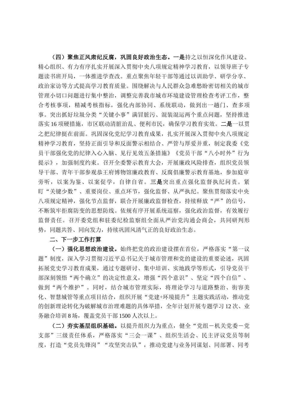 市城市管理委员会党组2025年前三季度党建工作总结_第3页