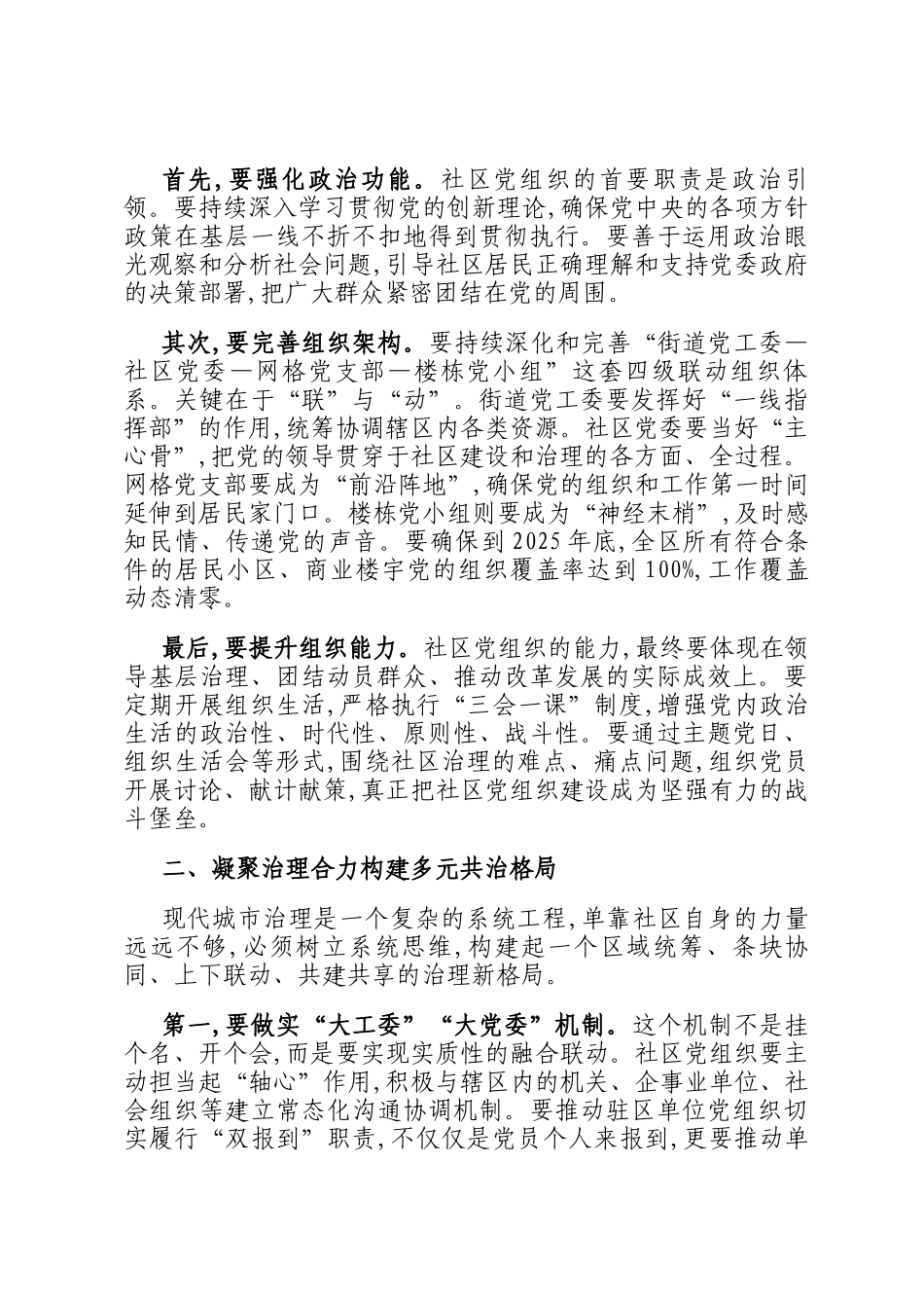 在2025年区城市社区党建引领基层治理工作推进会议上的讲话_第2页