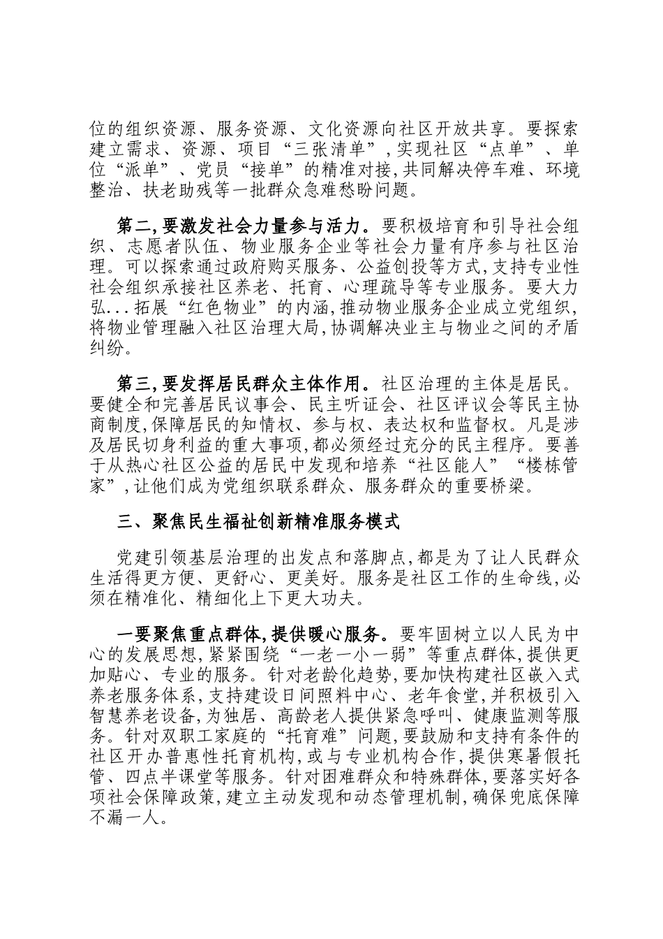 在2025年区城市社区党建引领基层治理工作推进会议上的讲话_第3页
