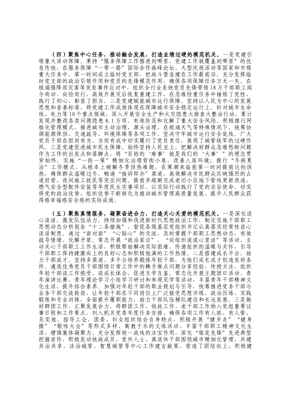 市城市管理委员会模范机关创建工作情况报告_第3页