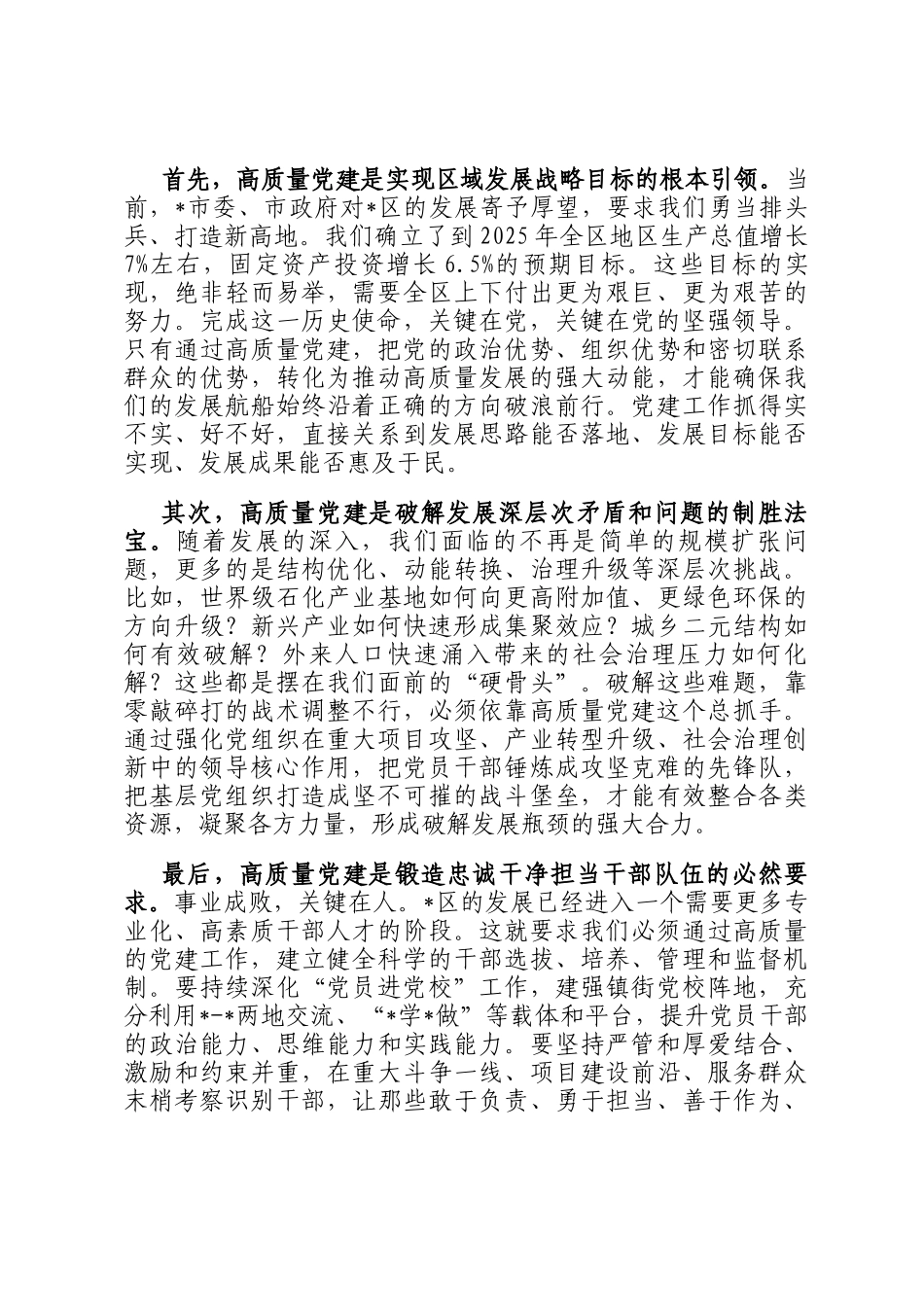在2025年区党工委扩大会议暨党建工作专题会上的讲话_第2页