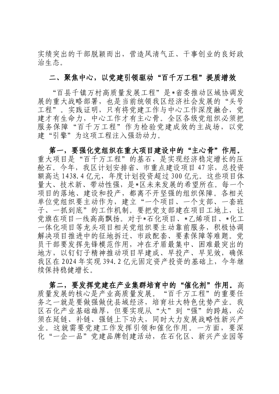 在2025年区党工委扩大会议暨党建工作专题会上的讲话_第3页