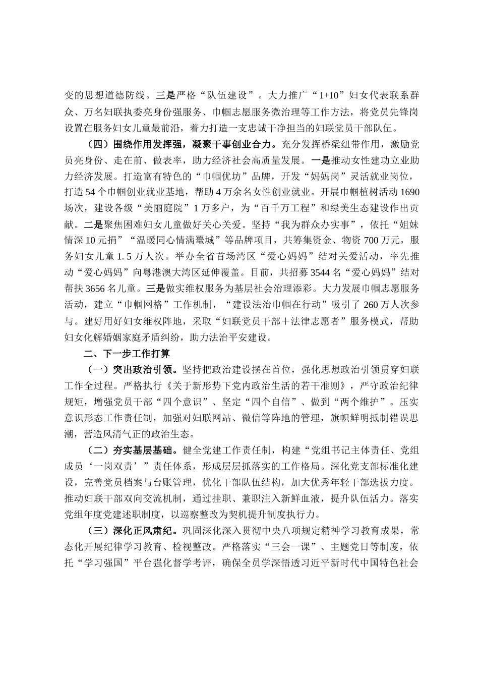 市妇联党支部2025年前三季度党建工作总结_第2页