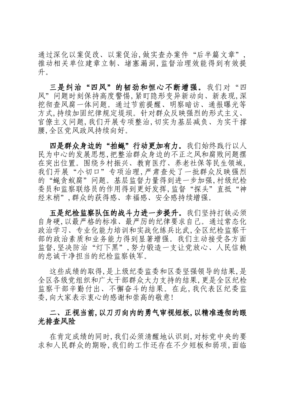 在2025年区纪检监察工作座谈会暨风险隐患排查工作会上的讲话_第2页