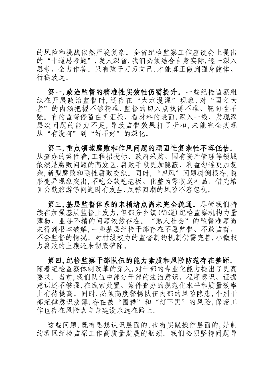 在2025年区纪检监察工作座谈会暨风险隐患排查工作会上的讲话_第3页
